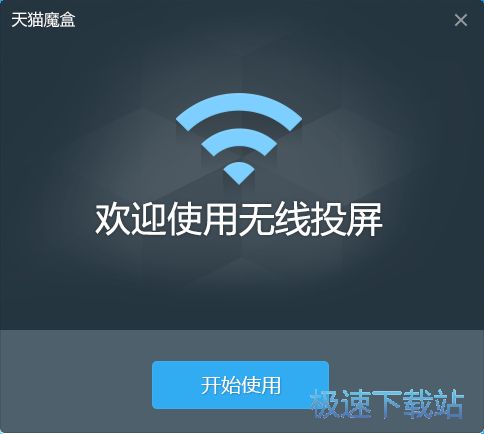 图：天猫魔盒无线投屏安装教程