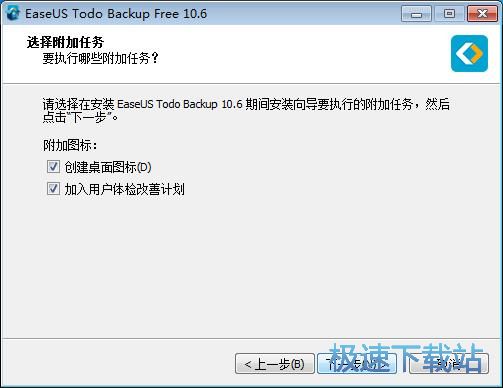 图：EaseUS Todo Backup安装教程