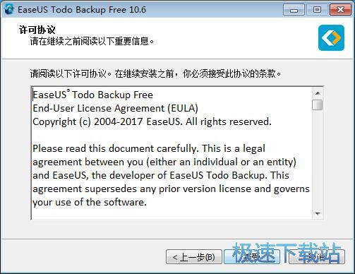 图：EaseUS Todo Backup安装教程