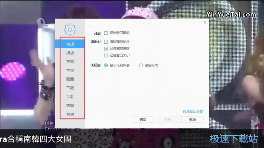 图：迅雷影音5.4评测