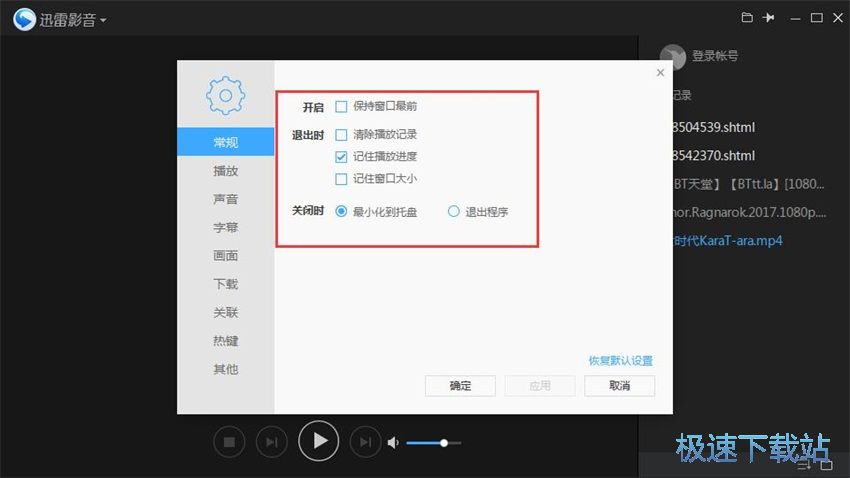 图：迅雷影音5.4评测