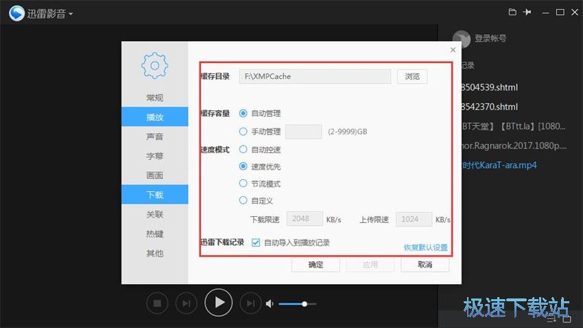 图：迅雷影音5.4评测