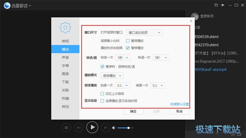 图：迅雷影音5.4评测