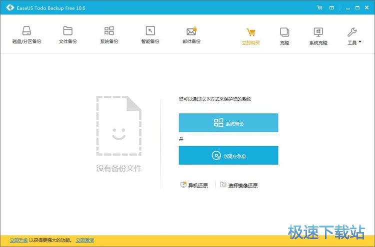 图：系统备份教程