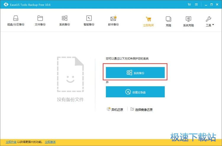 图：系统备份教程