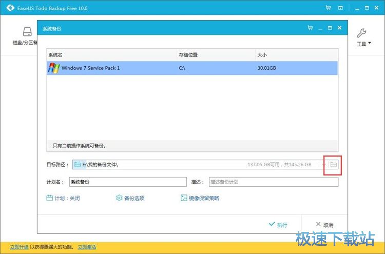 图：系统备份教程