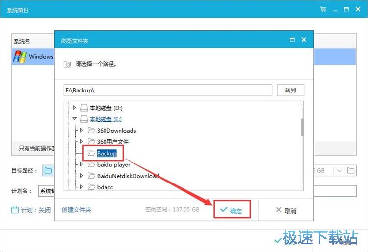 图：系统备份教程