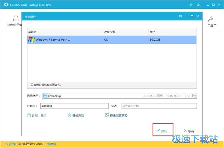 图：系统备份教程