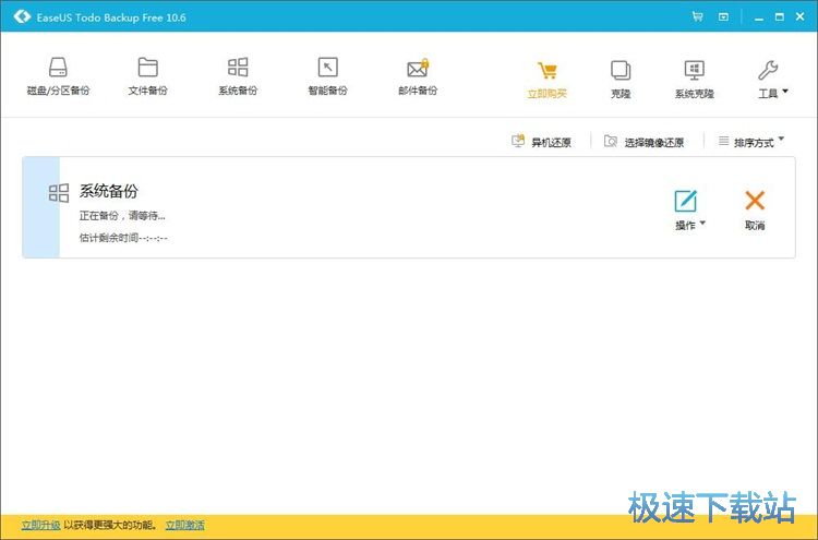 图：系统备份教程