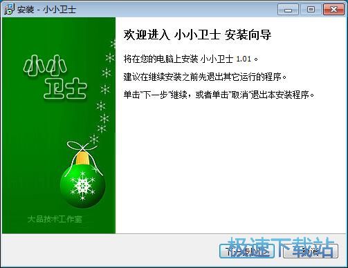 小小卫士安装教程