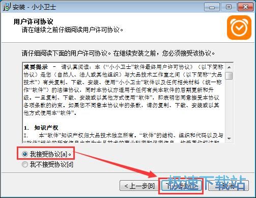 小小卫士安装教程
