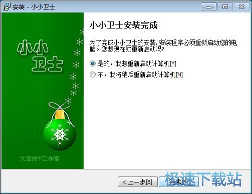 图：小小卫士安装教程