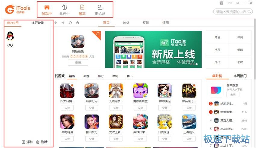 图：iTools安卓模拟器2.1评测