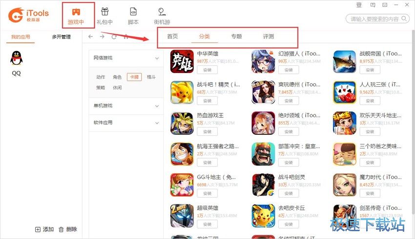 图：iTools安卓模拟器2.1评测