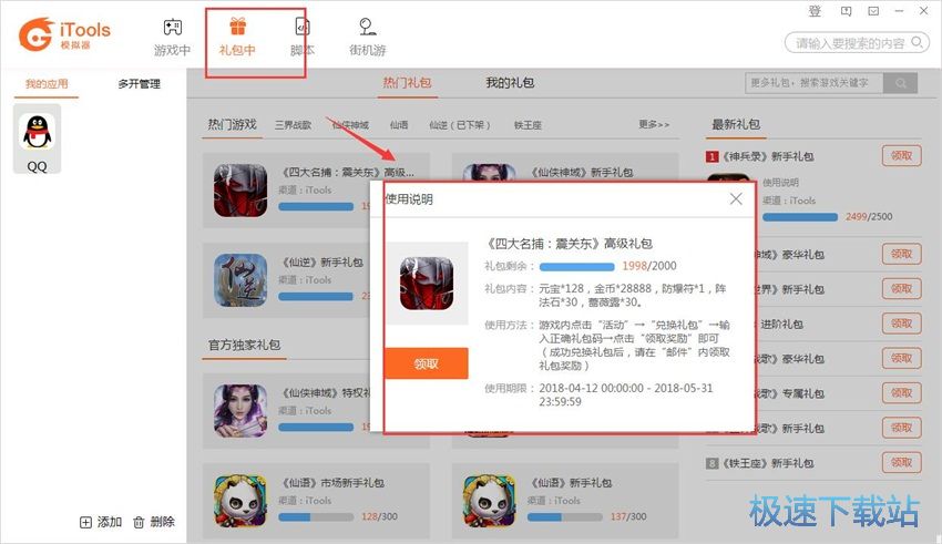 图：iTools安卓模拟器2.1评测