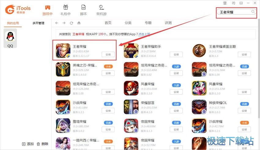 图：iTools安卓模拟器2.1评测