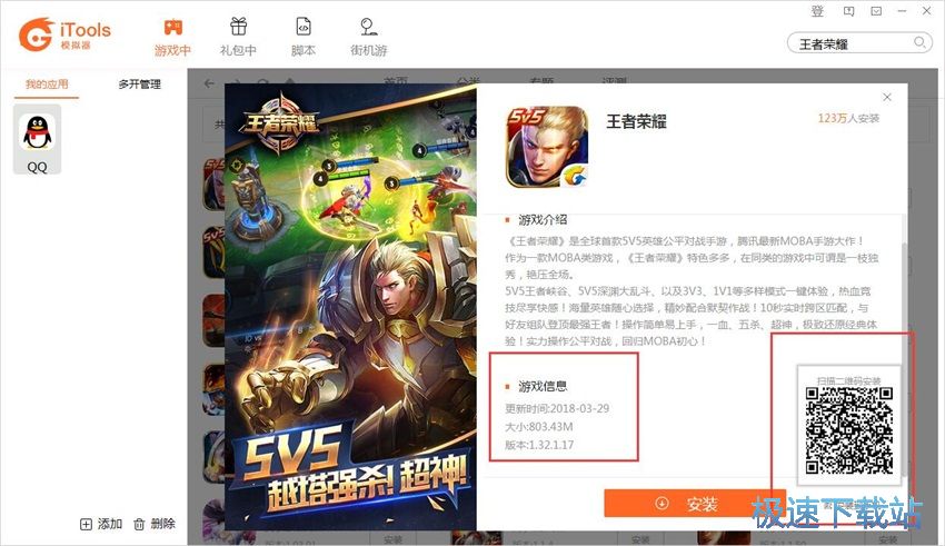 图：iTools安卓模拟器2.1评测