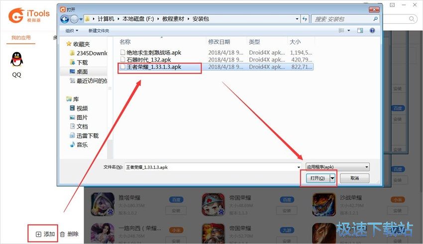 图：iTools安卓模拟器2.1评测