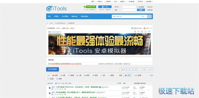 图：iTools安卓模拟器2.1评测