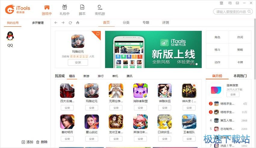 图：iTools安卓模拟器2.1评测