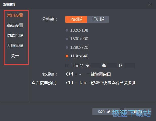 图：iTools安卓模拟器2.1评测
