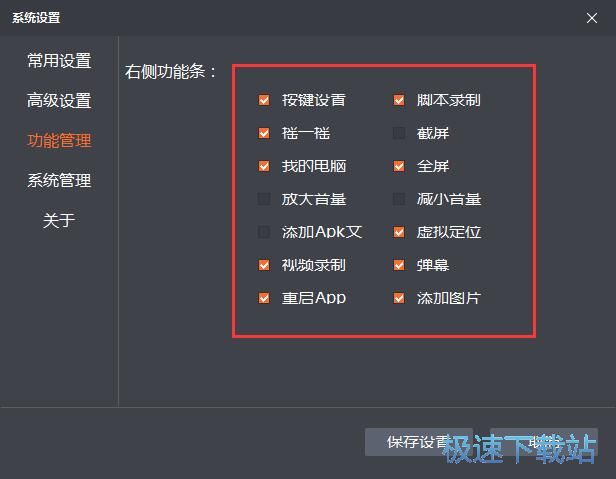 图：iTools安卓模拟器2.1评测