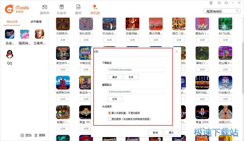 图：iTools安卓模拟器2.1评测