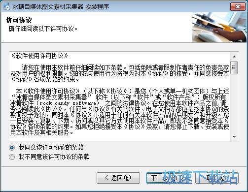 图：冰糖自媒体图文素材采集器安装教程