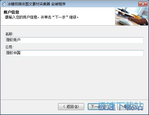 图：冰糖自媒体图文素材采集器安装教程