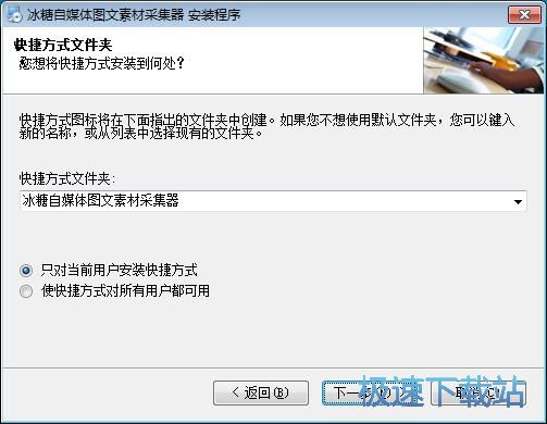 图：冰糖自媒体图文素材采集器安装教程