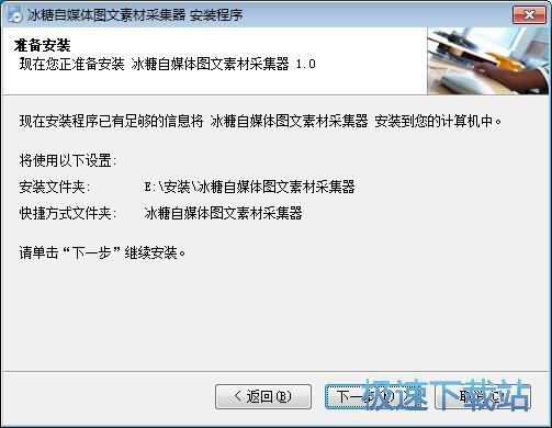 图：冰糖自媒体图文素材采集器安装教程