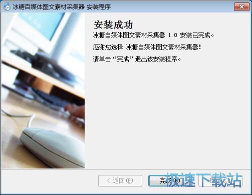 图：冰糖自媒体图文素材采集器安装教程