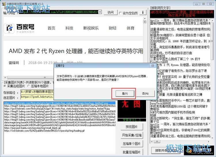 图：采集网页文本教程