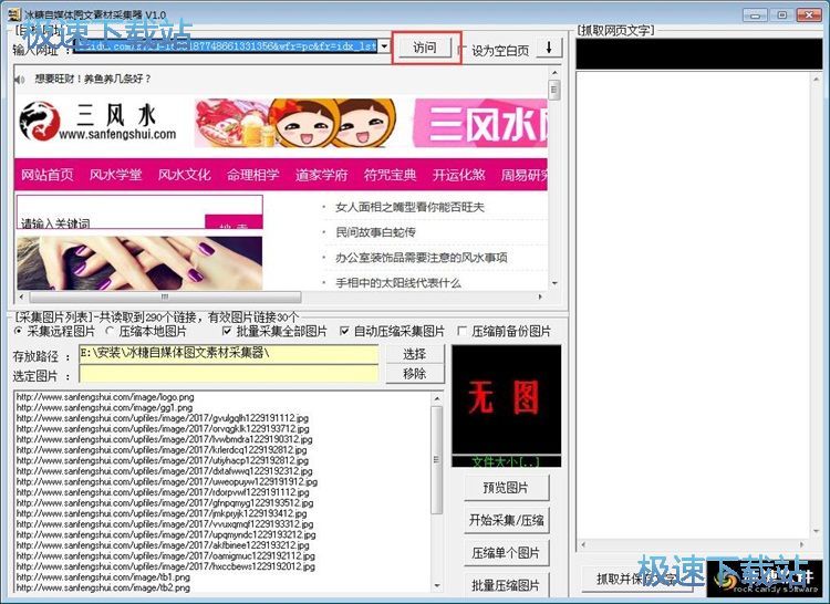 图：采集网页文本教程