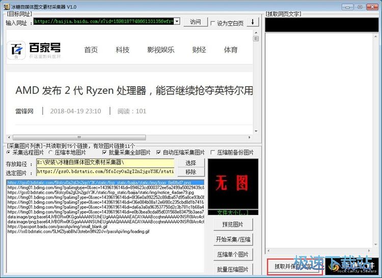 图：采集网页文本教程