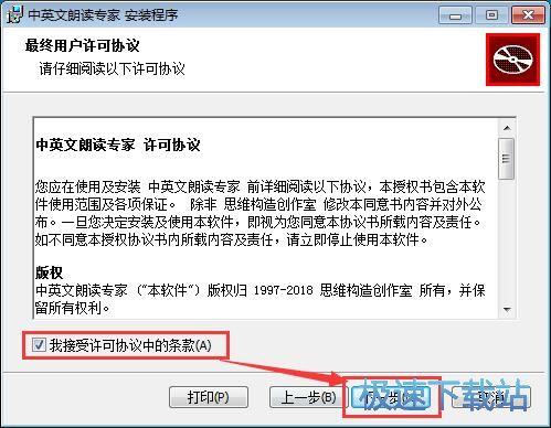 中英文朗读专家安装教程
