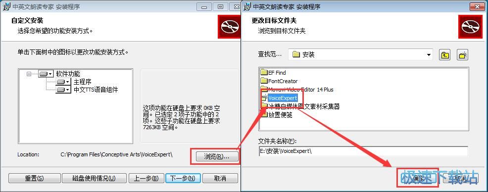 中英文朗读专家安装教程