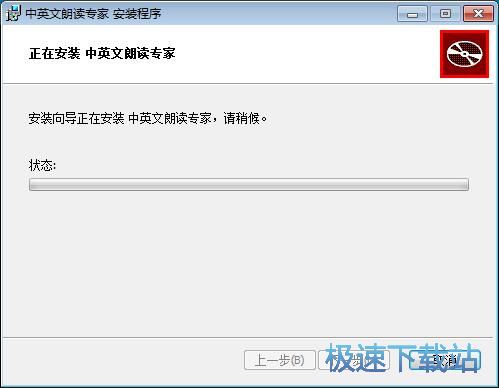 图：中英文朗读专家安装教程