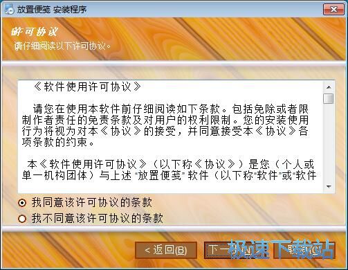 图：放置便笺安装教程