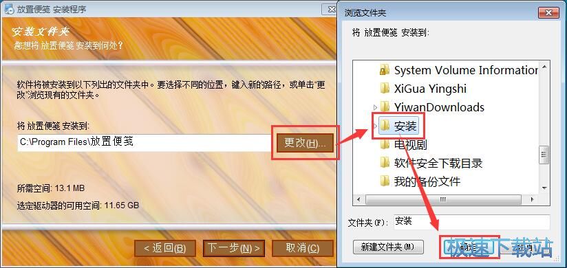 图：放置便笺安装教程