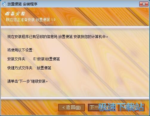 图：放置便笺安装教程