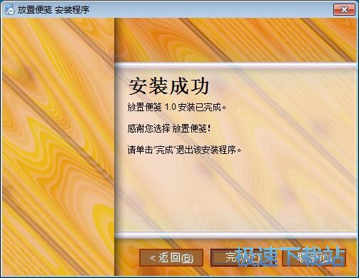 图：放置便笺安装教程