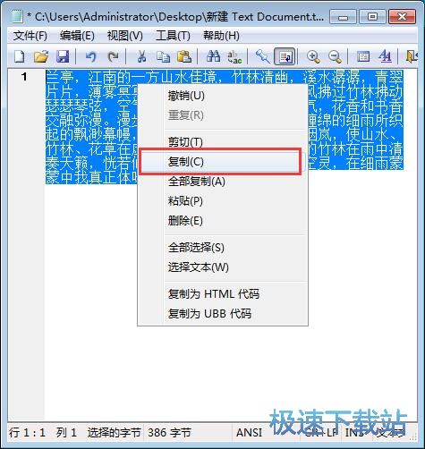 图：朗读TXT文档教程