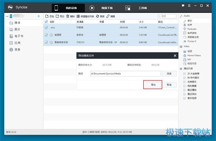 图：导出/删除手机音乐教程