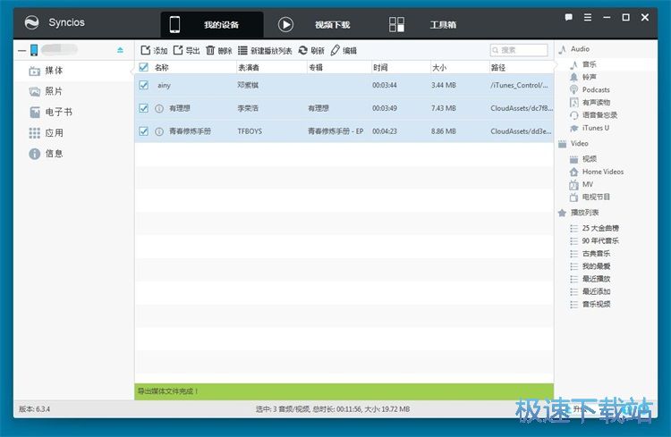 图：导出/删除手机音乐教程