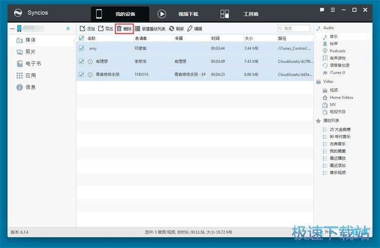 图：导出/删除手机音乐教程