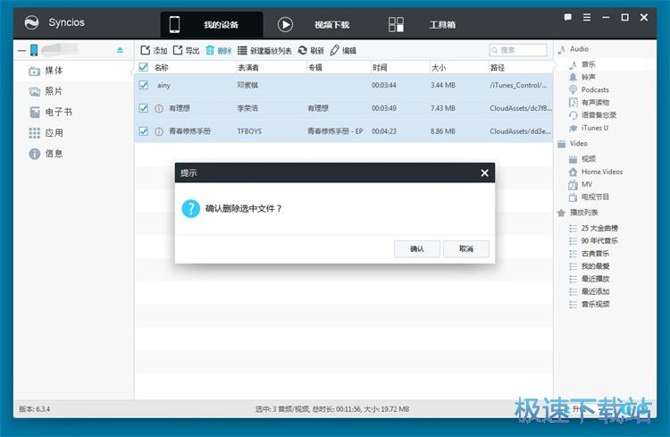 图：导出/删除手机音乐教程