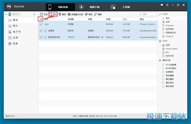 图：导出/删除手机音乐教程