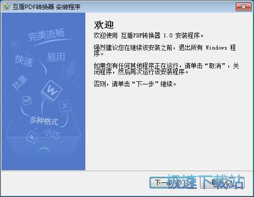 互盾PDF转换器安装教程