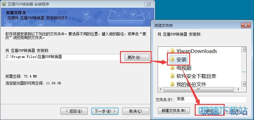 互盾PDF转换器安装教程